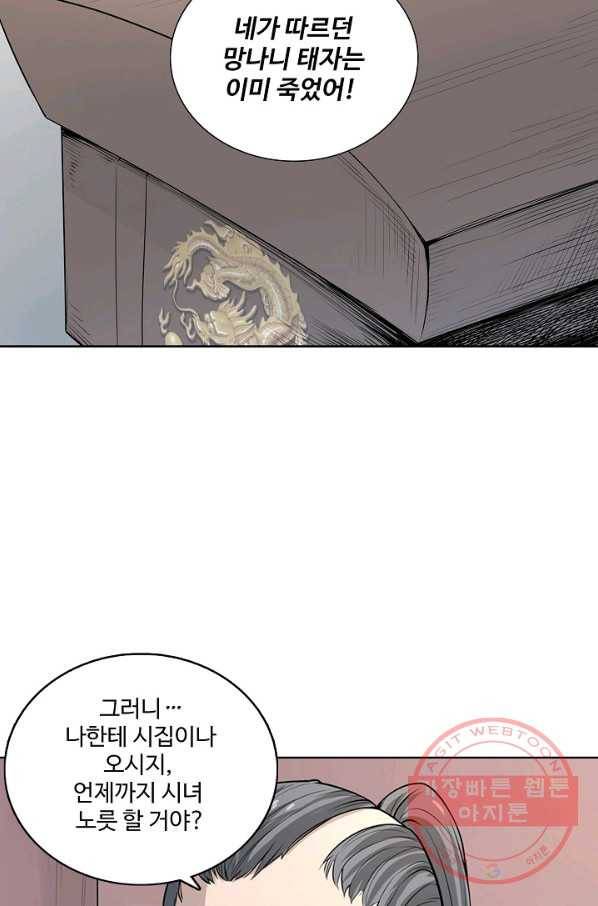 상태창 쓰는 광제님 1화 4