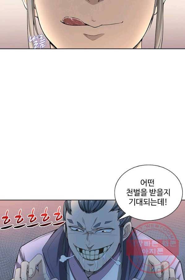 상태창 쓰는 광제님 1화 7