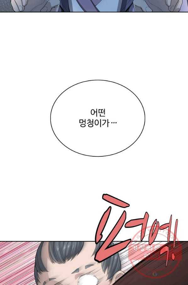 상태창 쓰는 광제님 1화 8