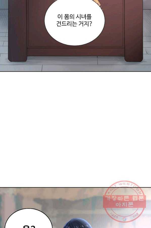 상태창 쓰는 광제님 1화 13
