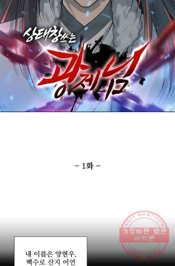 상태창 쓰는 광제님 1화 16