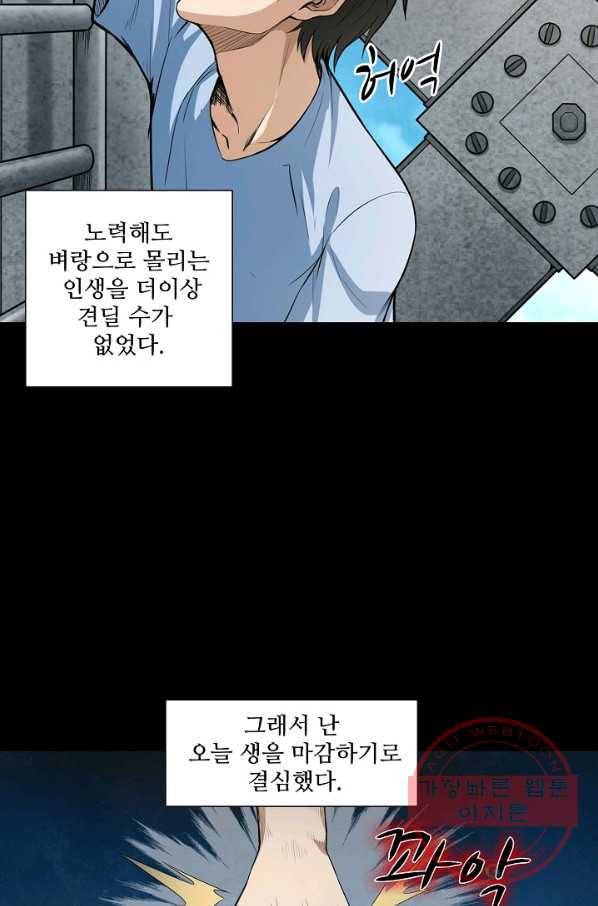 상태창 쓰는 광제님 1화 22
