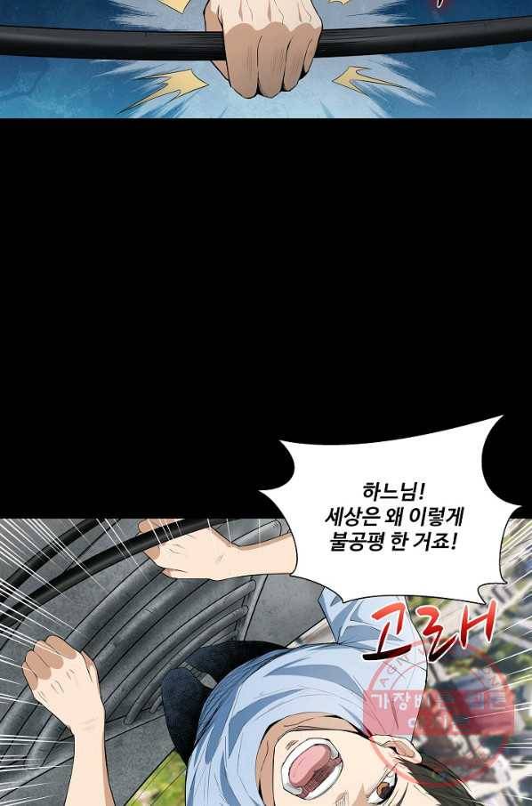 상태창 쓰는 광제님 1화 23