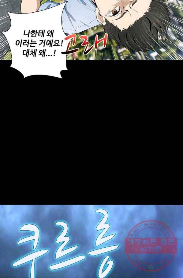 상태창 쓰는 광제님 1화 24
