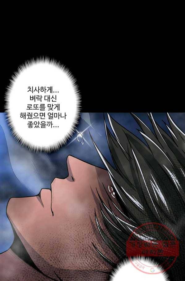 상태창 쓰는 광제님 1화 30