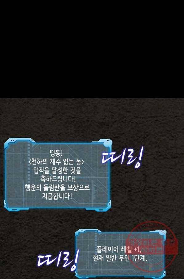 상태창 쓰는 광제님 1화 38