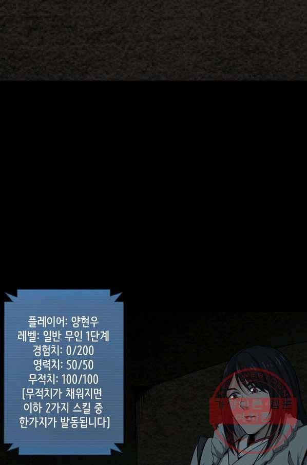 상태창 쓰는 광제님 1화 39