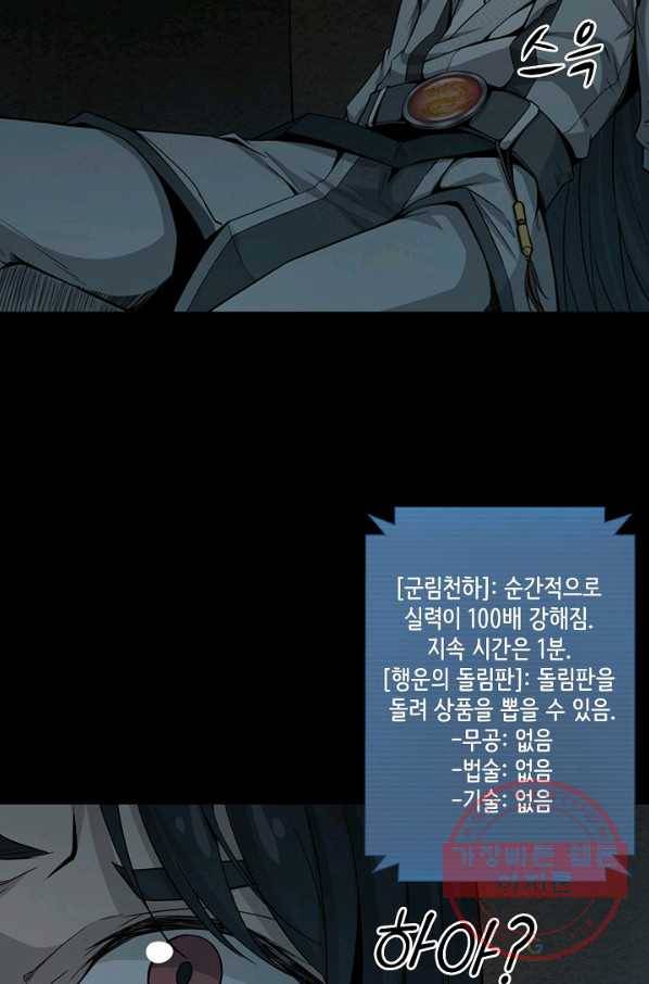 상태창 쓰는 광제님 1화 40