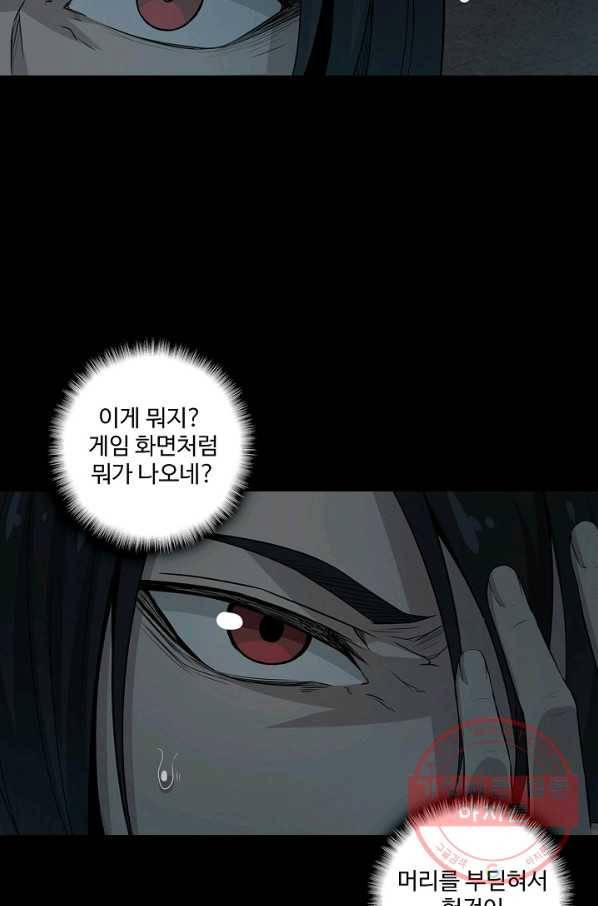 상태창 쓰는 광제님 1화 41