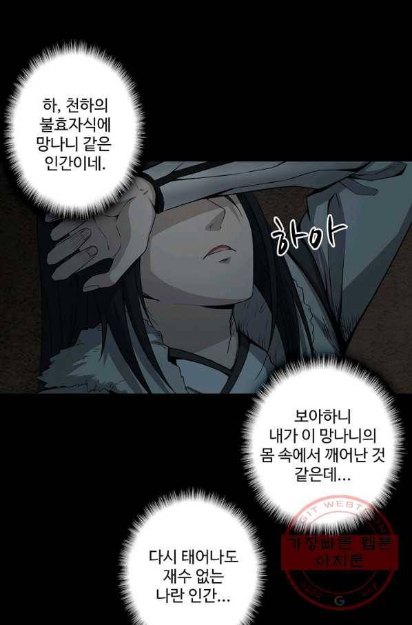 상태창 쓰는 광제님 1화 46