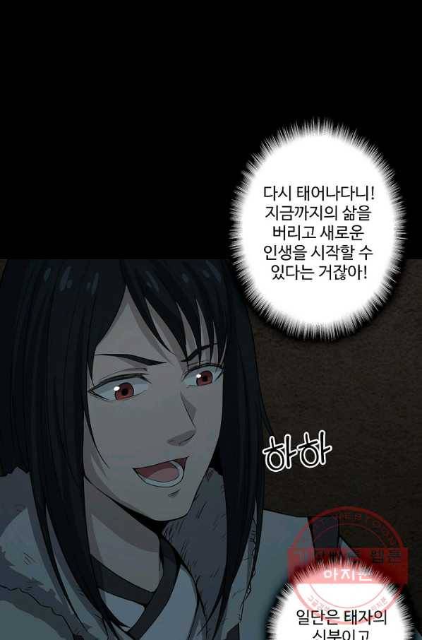 상태창 쓰는 광제님 1화 48
