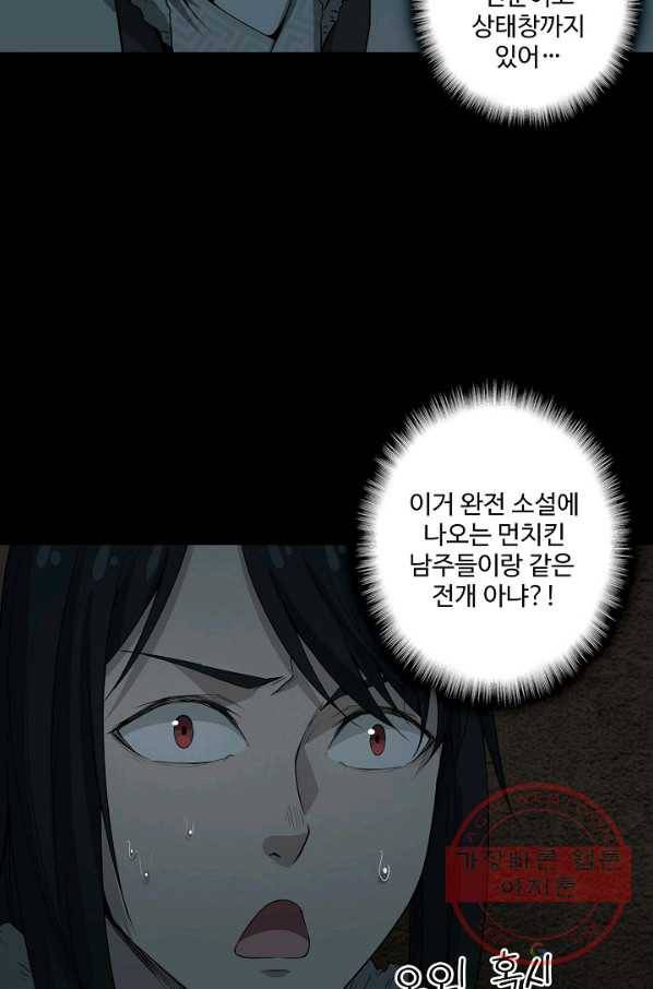 상태창 쓰는 광제님 1화 49