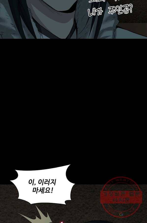 상태창 쓰는 광제님 1화 50