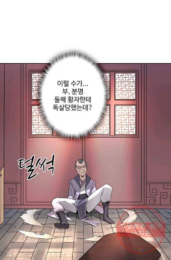 상태창 쓰는 광제님 1화 54