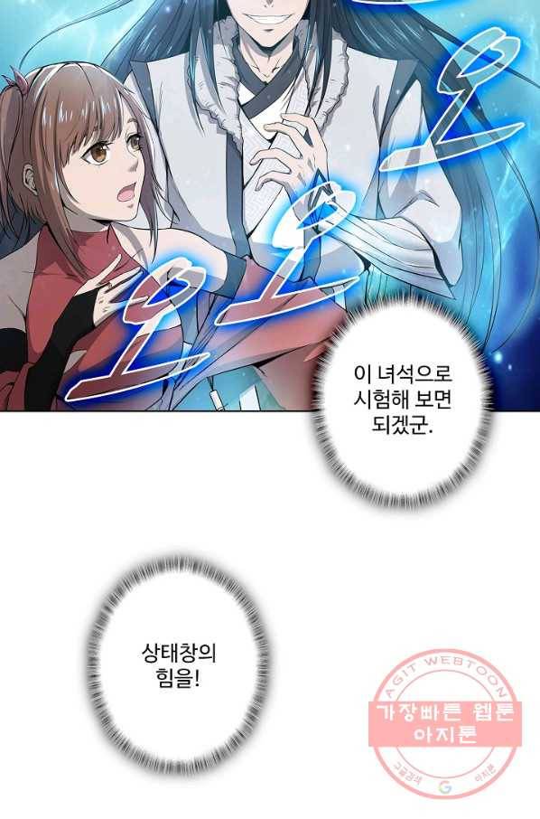상태창 쓰는 광제님 1화 62