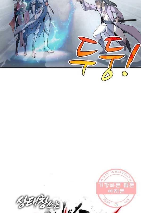 상태창 쓰는 광제님 1화 70