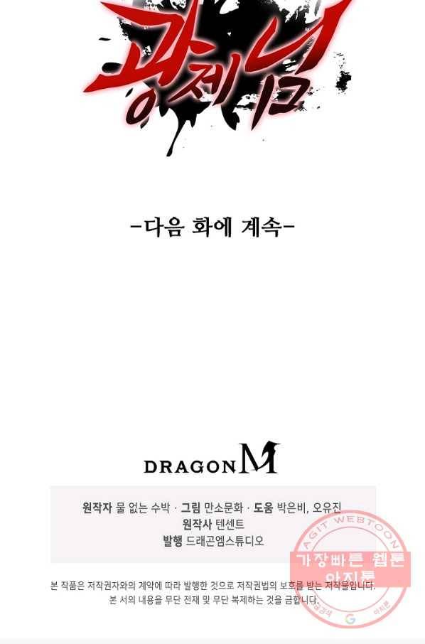 상태창 쓰는 광제님 1화 71