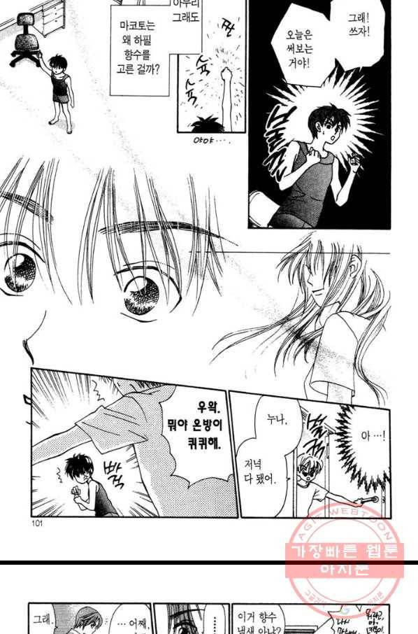 W 줄리엣 12화 3
