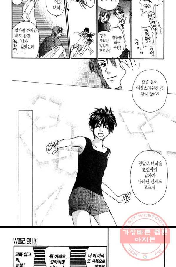 W 줄리엣 12화 4