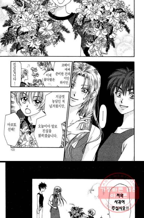 W 줄리엣 12화 7