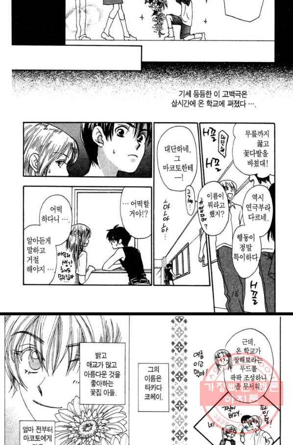 W 줄리엣 12화 8