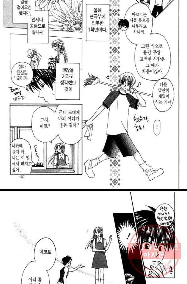 W 줄리엣 12화 9