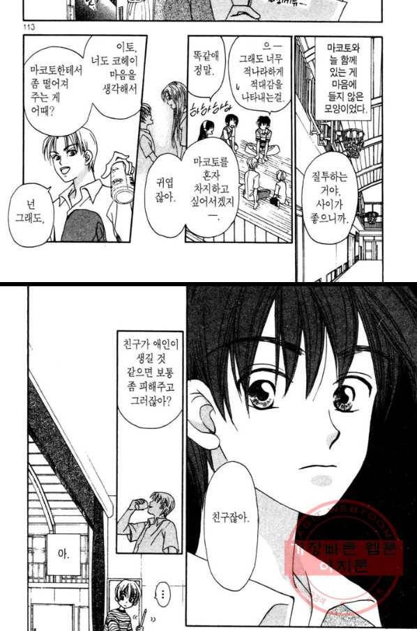 W 줄리엣 12화 15