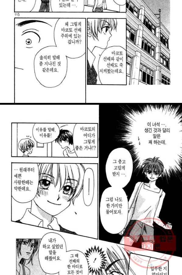 W 줄리엣 12화 17