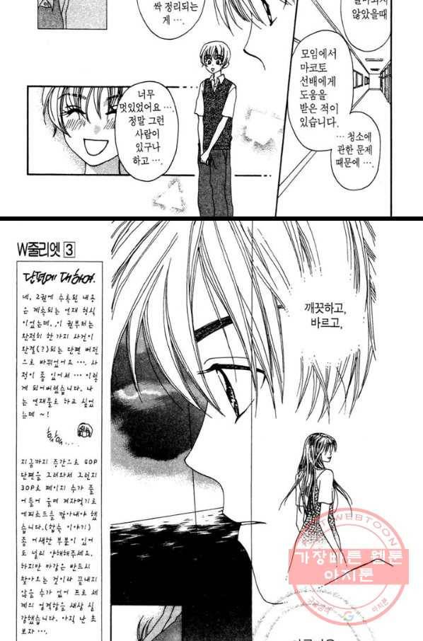 W 줄리엣 12화 18