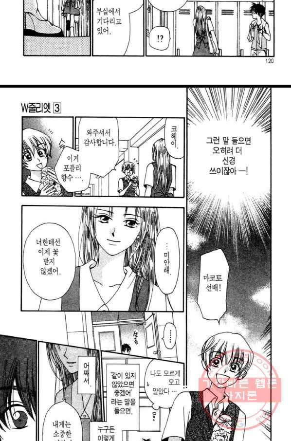 W 줄리엣 12화 22