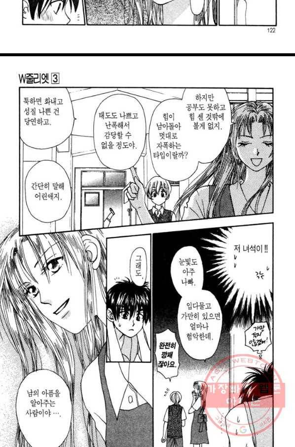 W 줄리엣 12화 24