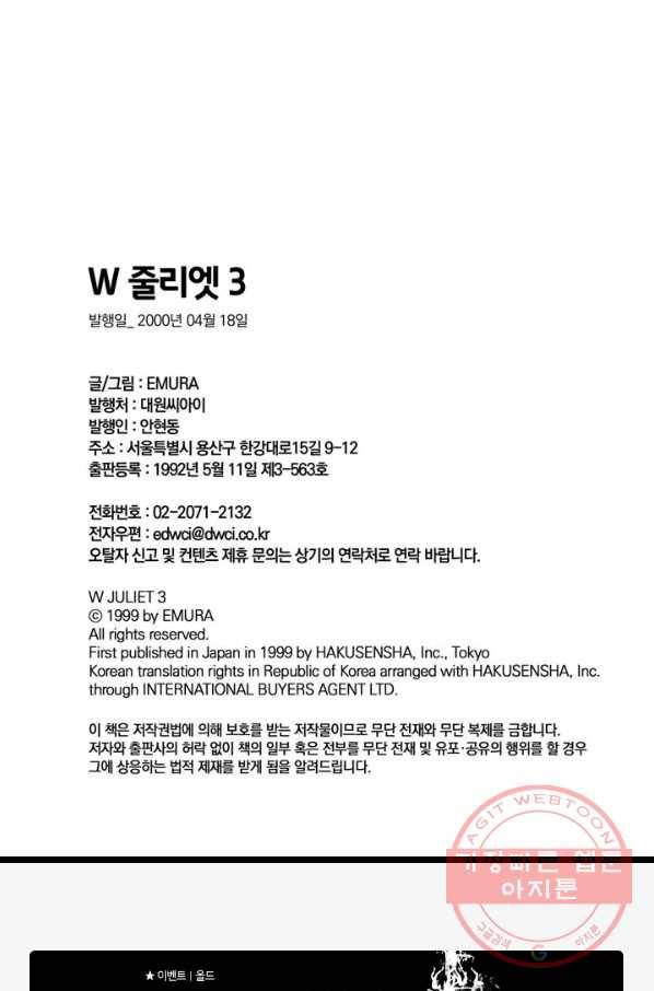 W 줄리엣 12화 30