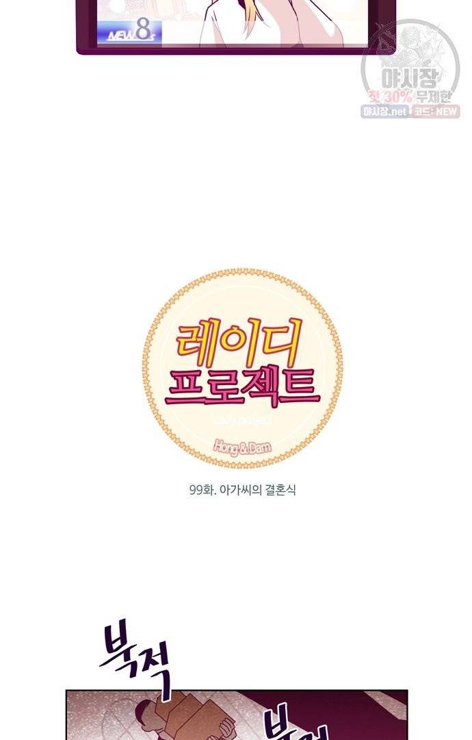 레이디 프로젝트 102화 5