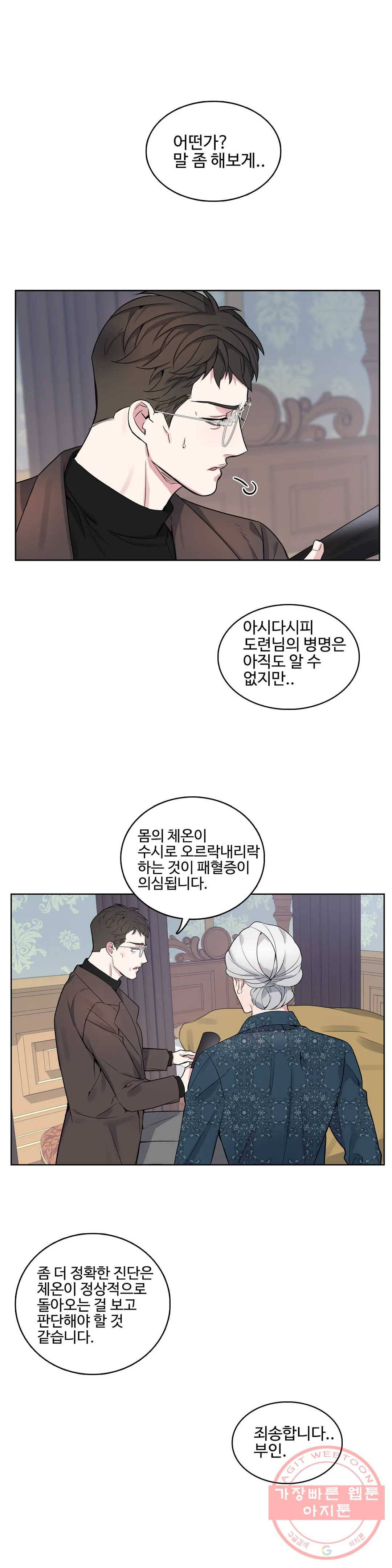 도련님의 식탁 22화 1