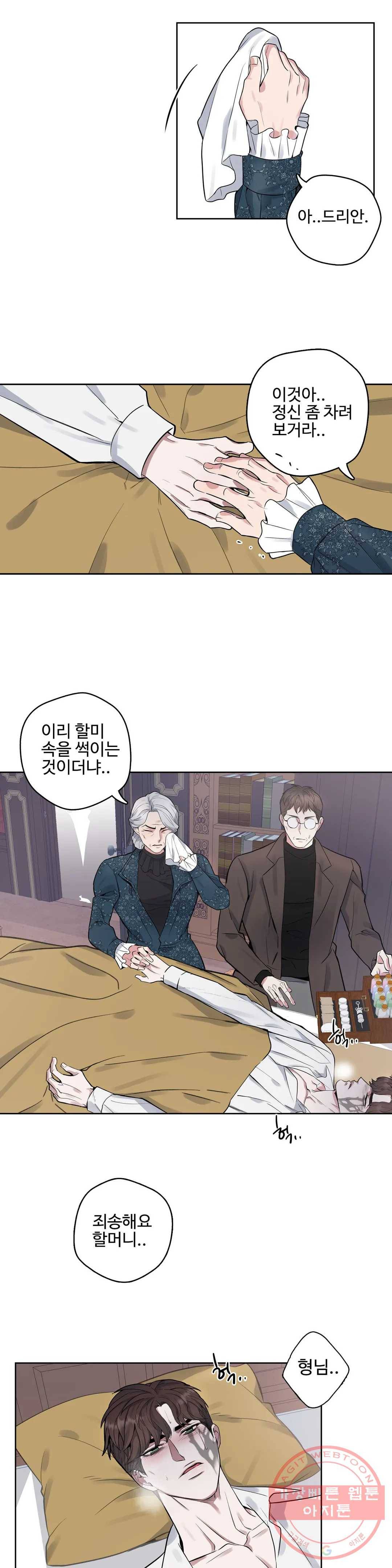 도련님의 식탁 22화 2