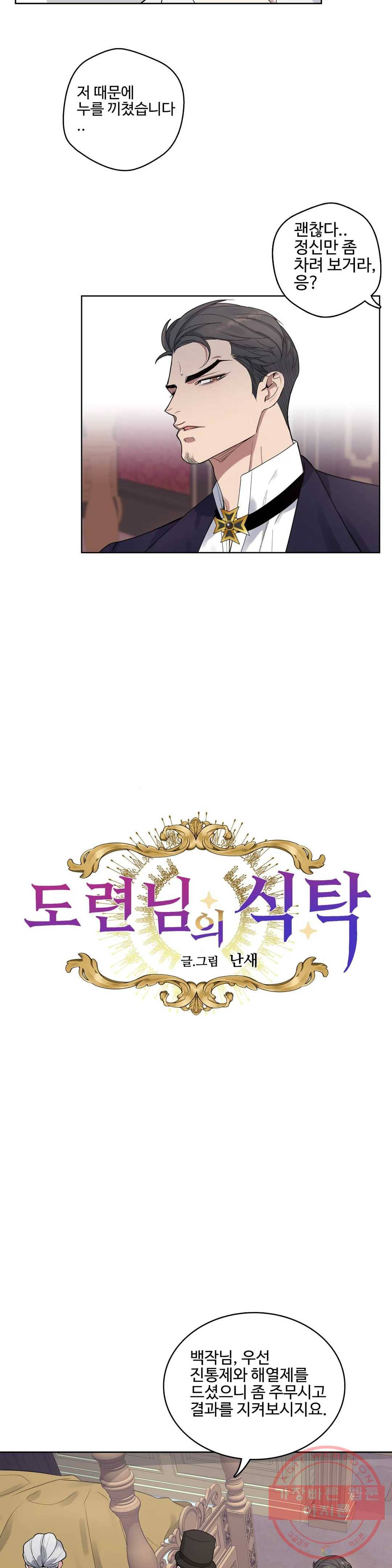 도련님의 식탁 22화 3
