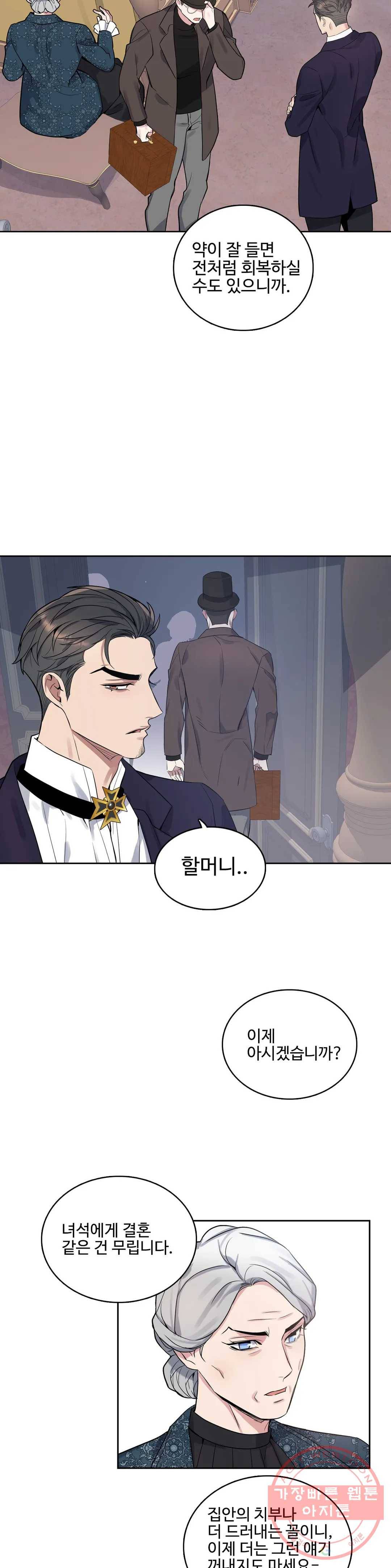 도련님의 식탁 22화 4