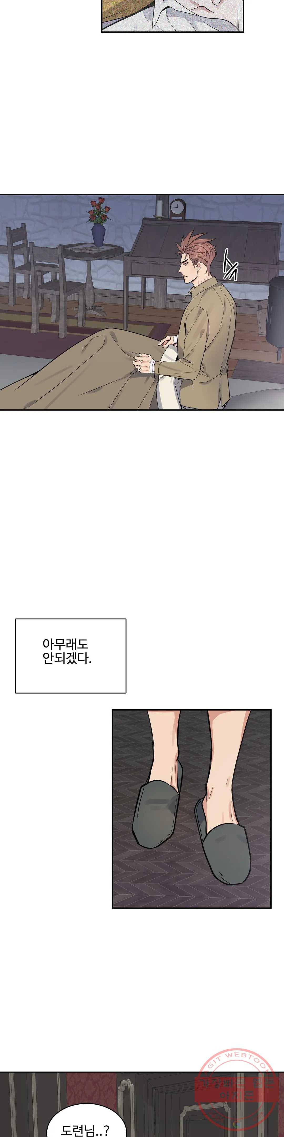 도련님의 식탁 22화 7
