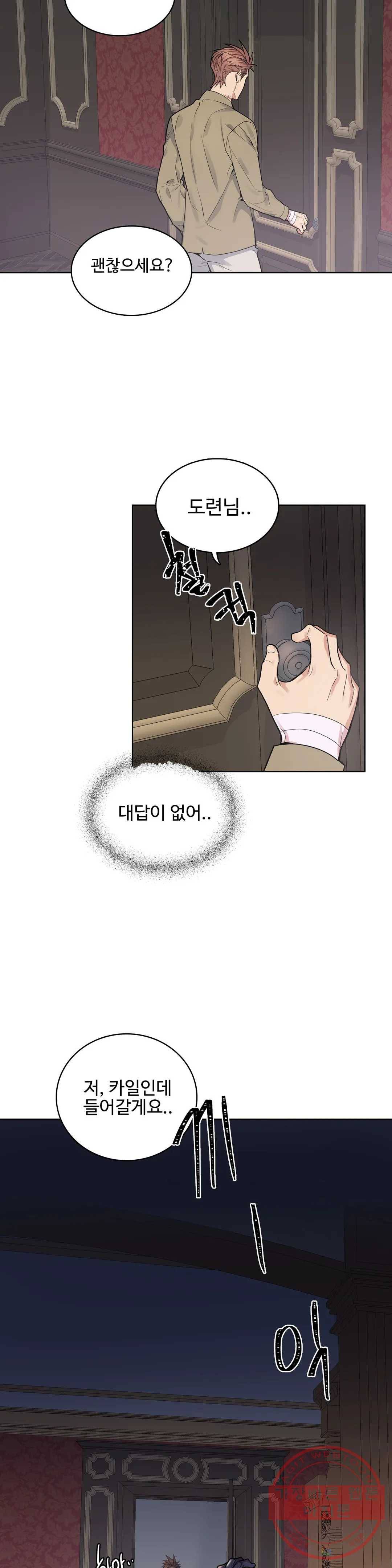 도련님의 식탁 22화 8