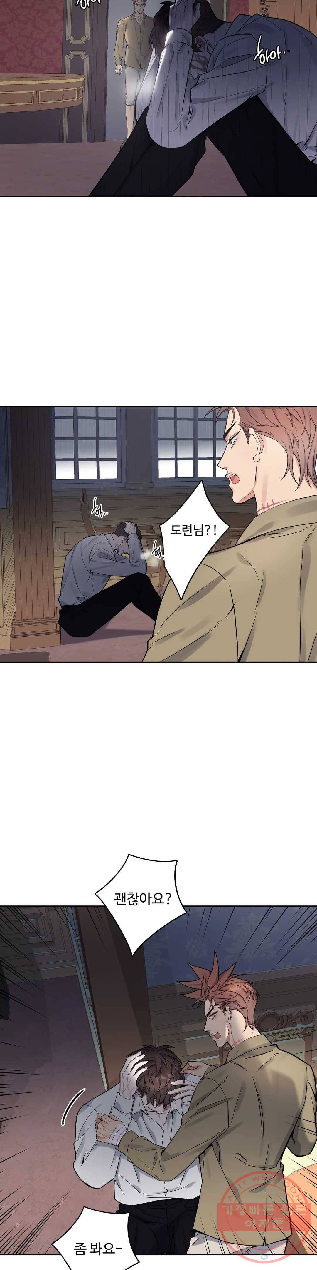 도련님의 식탁 22화 9