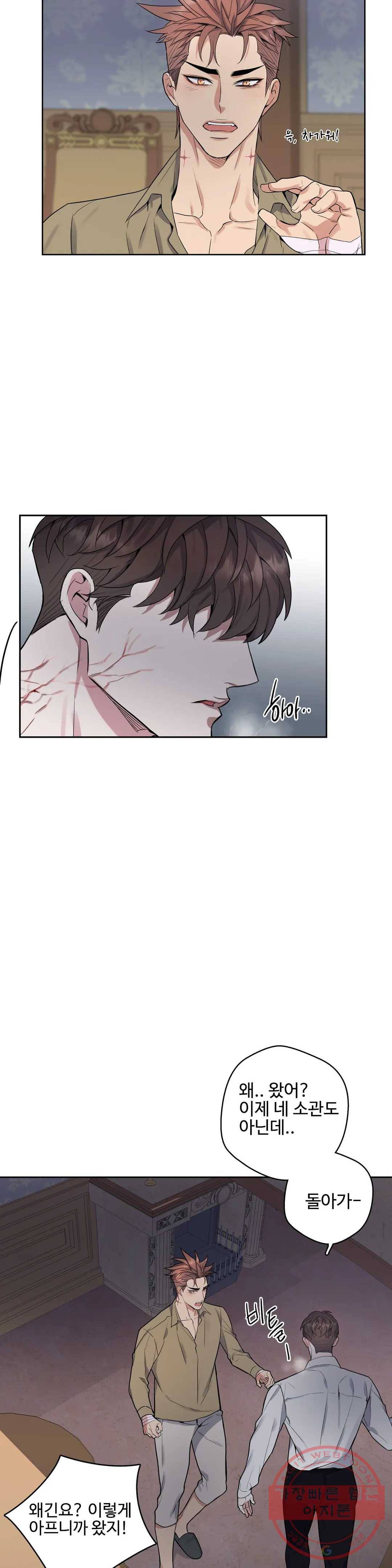 도련님의 식탁 22화 11