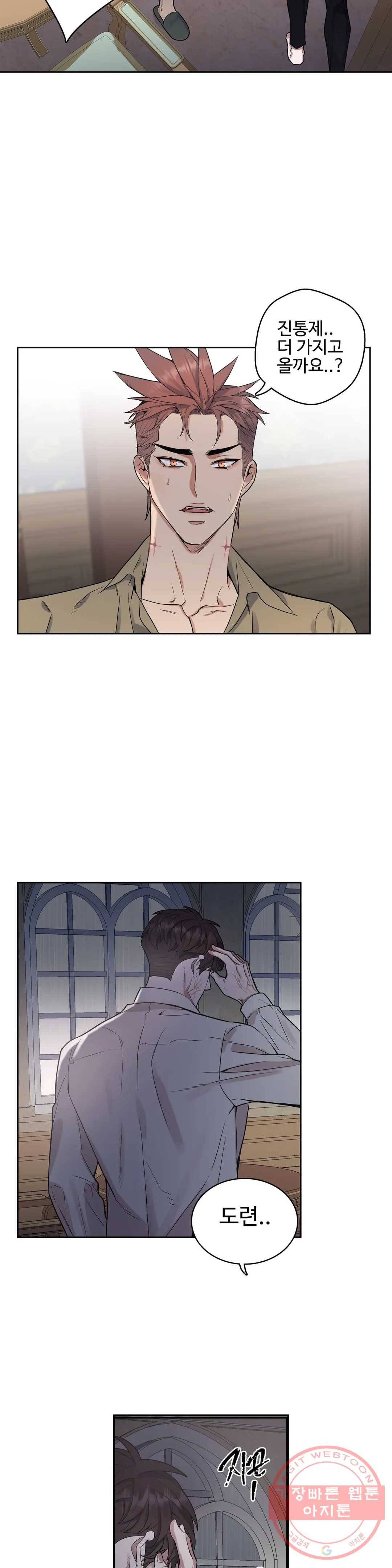 도련님의 식탁 22화 12