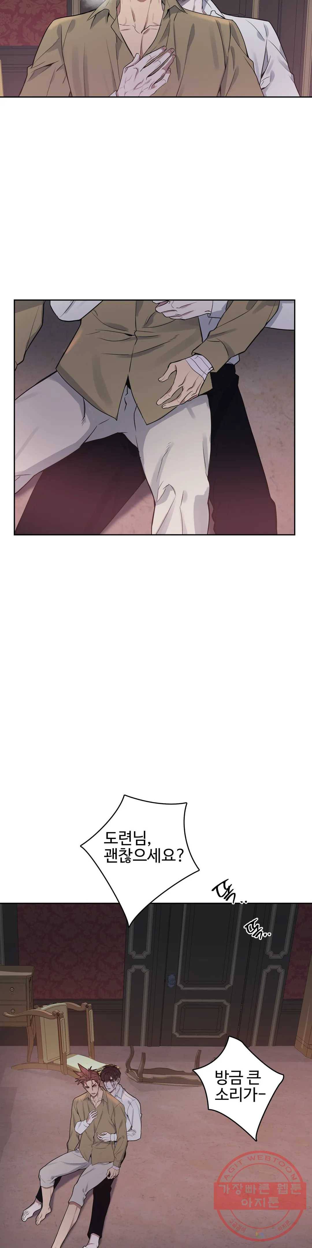 도련님의 식탁 22화 20