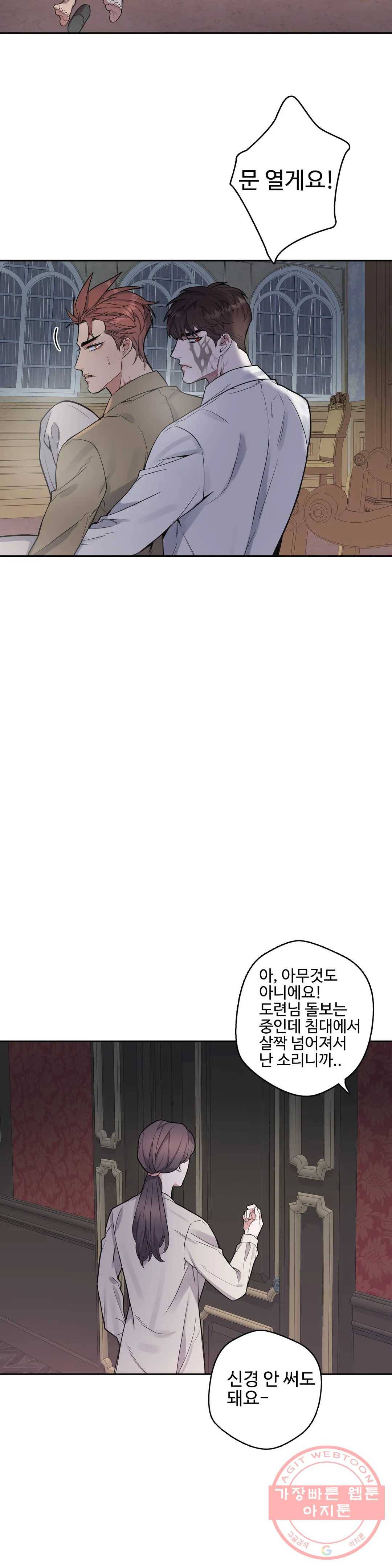 도련님의 식탁 22화 21