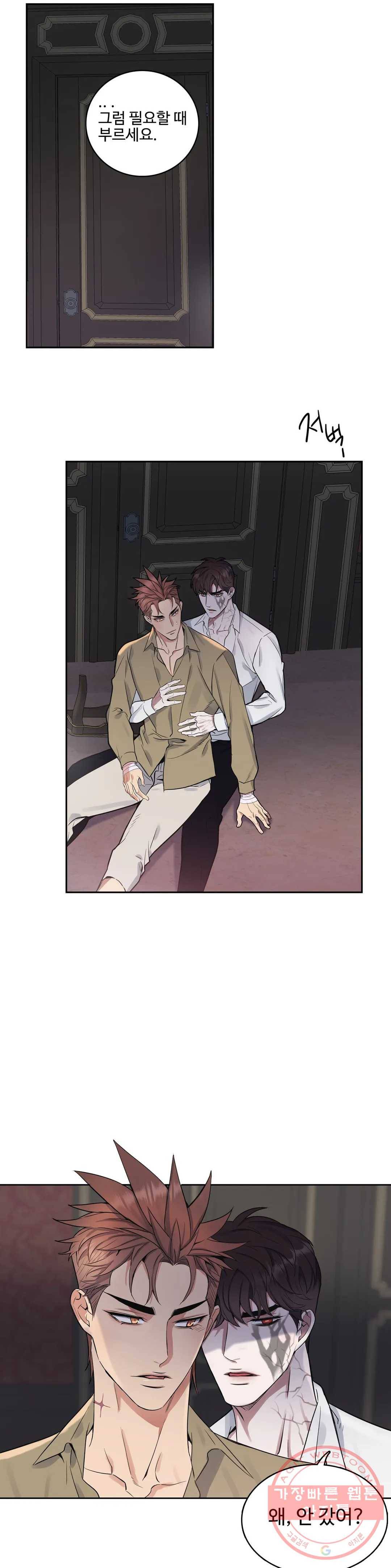 도련님의 식탁 22화 22