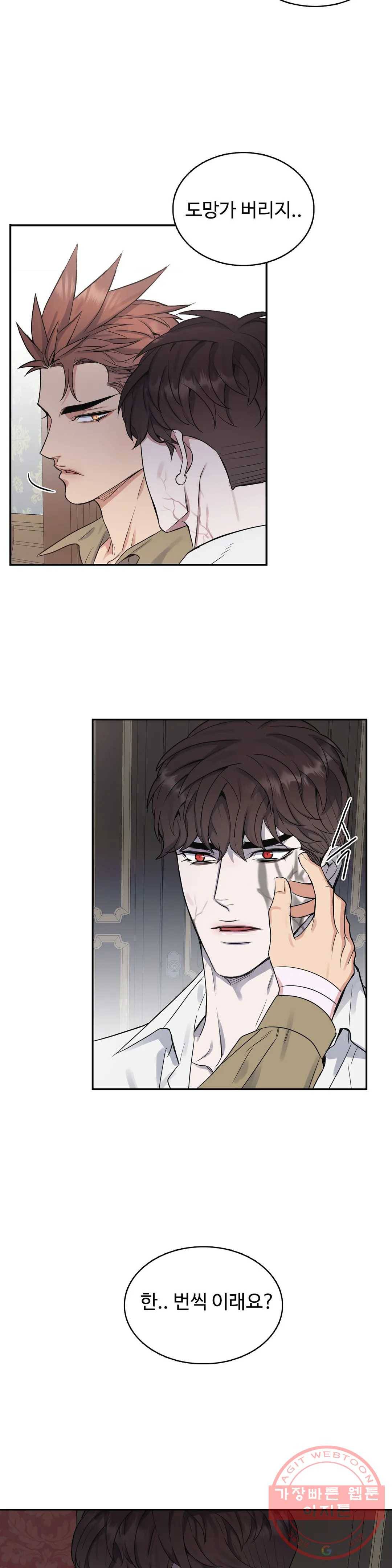 도련님의 식탁 22화 23