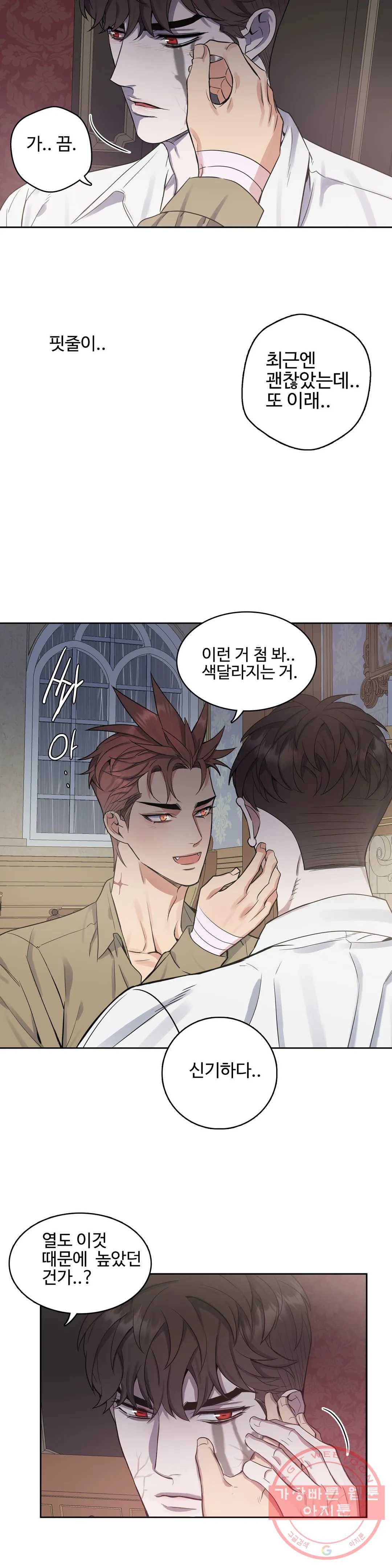 도련님의 식탁 22화 24