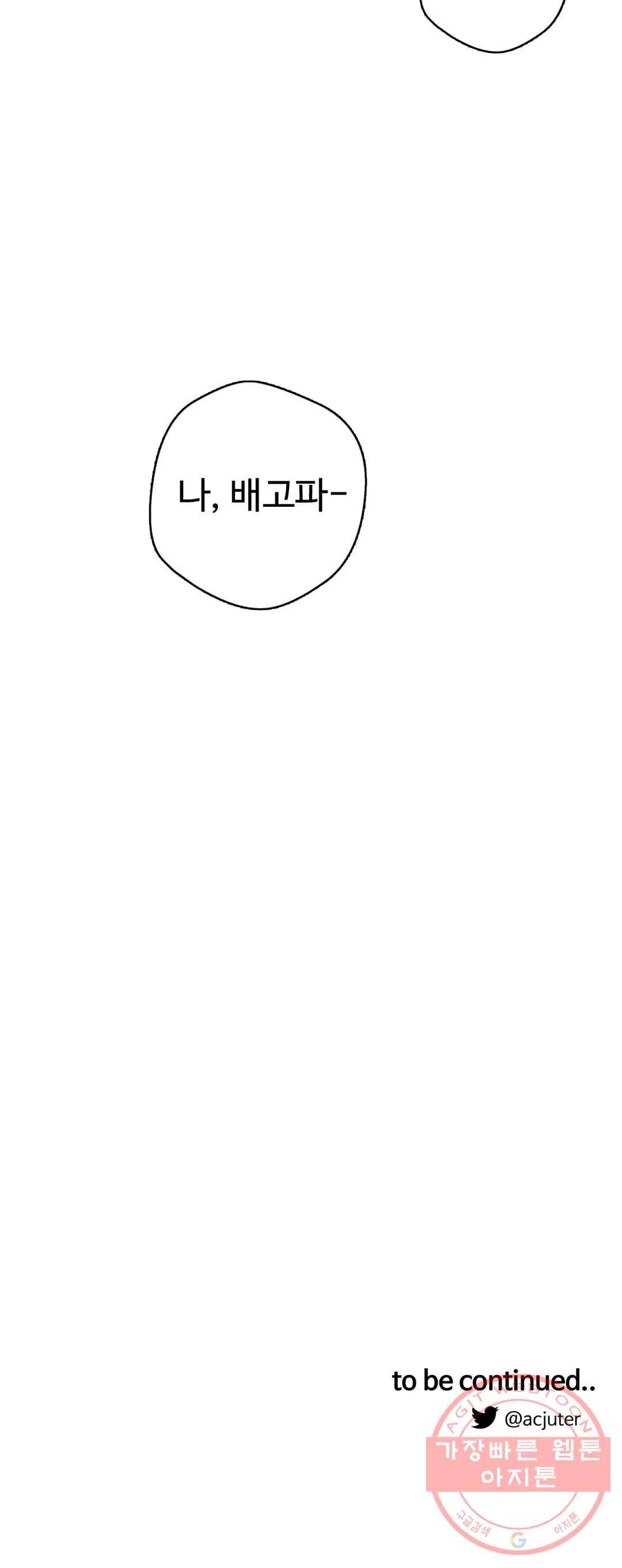 도련님의 식탁 22화 26