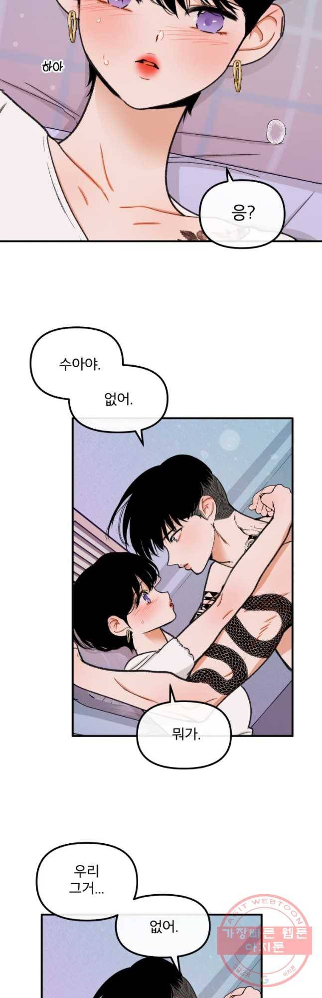 사귄 건 아닌데 75화 6