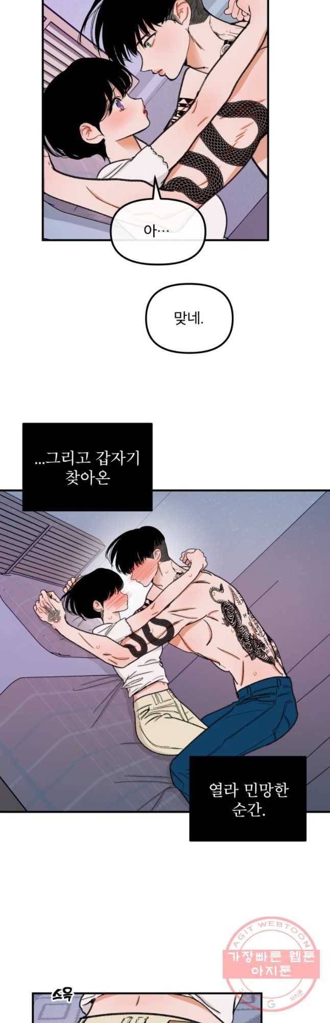 사귄 건 아닌데 75화 7